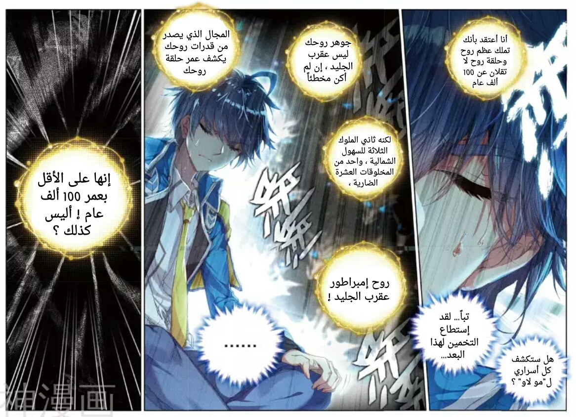 Douluo Dalu II - Jueshui Tangmen: Chapter 100 - Page 11