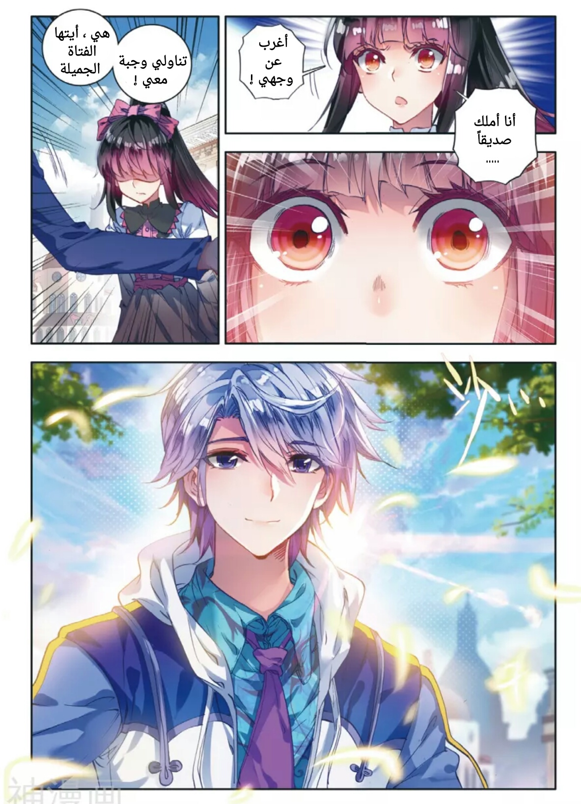 Douluo Dalu II - Jueshui Tangmen: Chapter 100 - Page 13