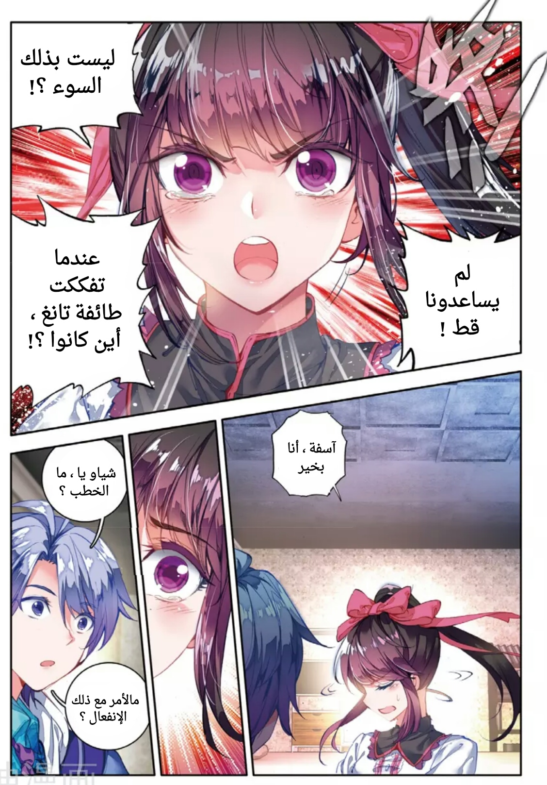 Douluo Dalu II - Jueshui Tangmen: Chapter 100 - Page 16