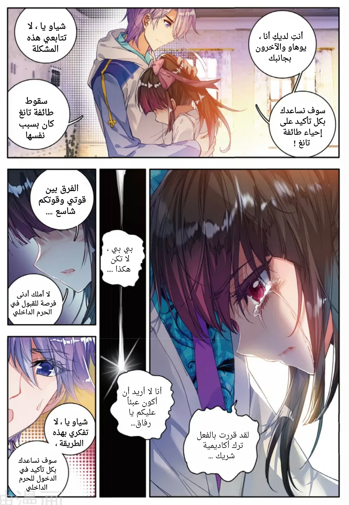 Douluo Dalu II - Jueshui Tangmen: Chapter 100 - Page 17