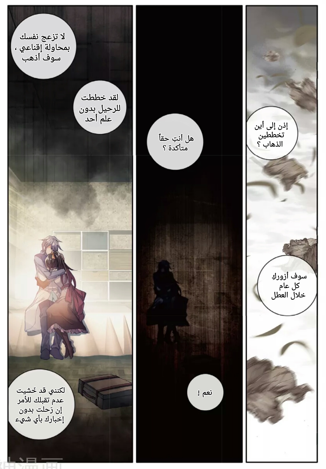 Douluo Dalu II - Jueshui Tangmen: Chapter 100 - Page 19