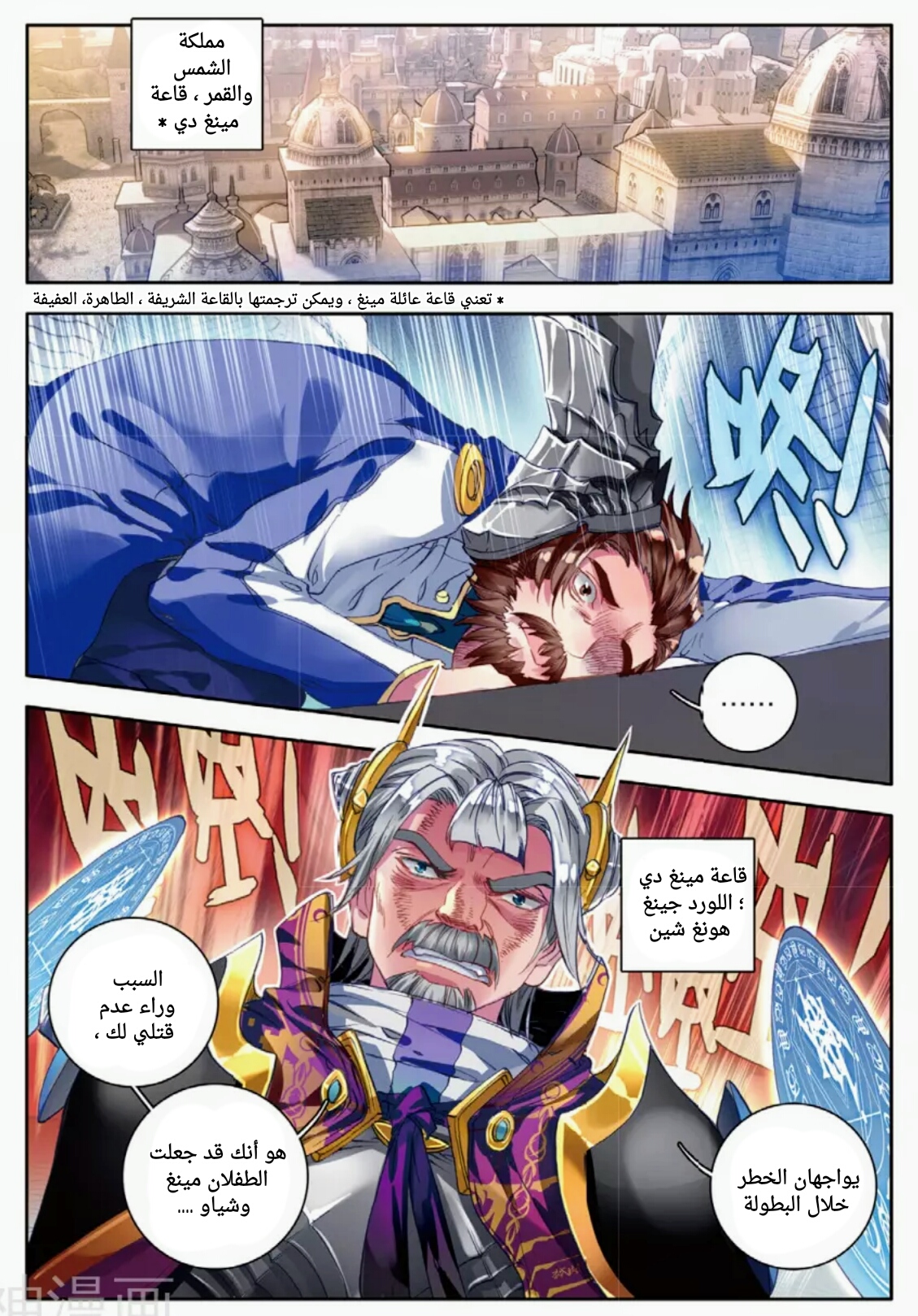 Douluo Dalu II - Jueshui Tangmen: Chapter 100 - Page 21