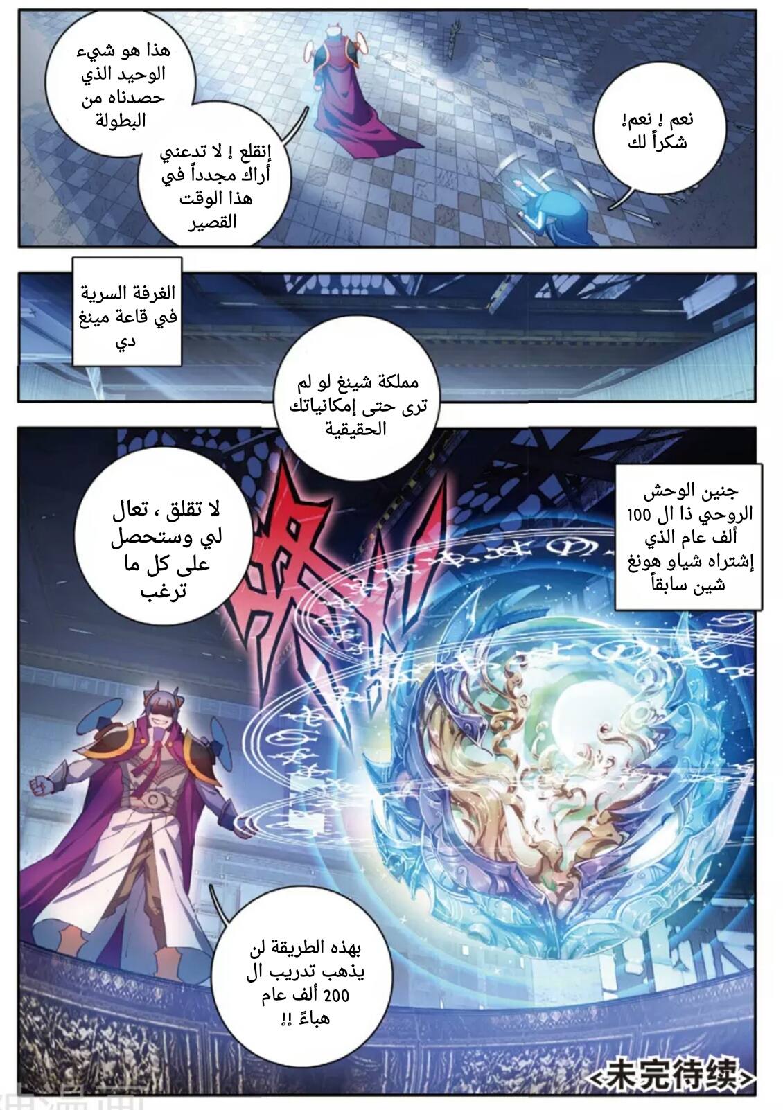 Douluo Dalu II - Jueshui Tangmen: Chapter 100 - Page 23