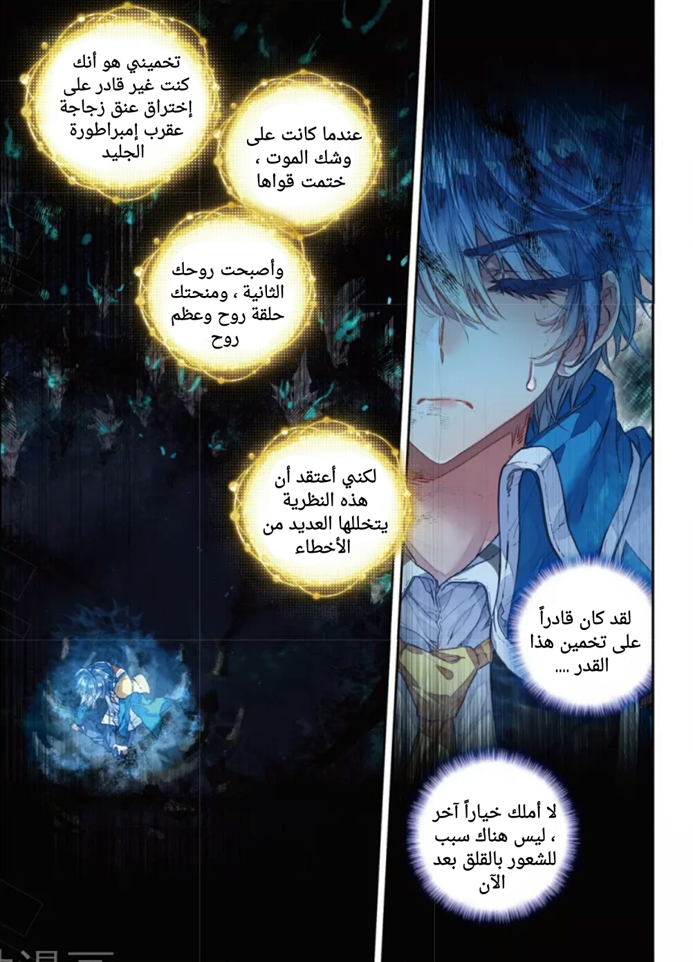 Douluo Dalu II - Jueshui Tangmen: Chapter 101 - Page 2