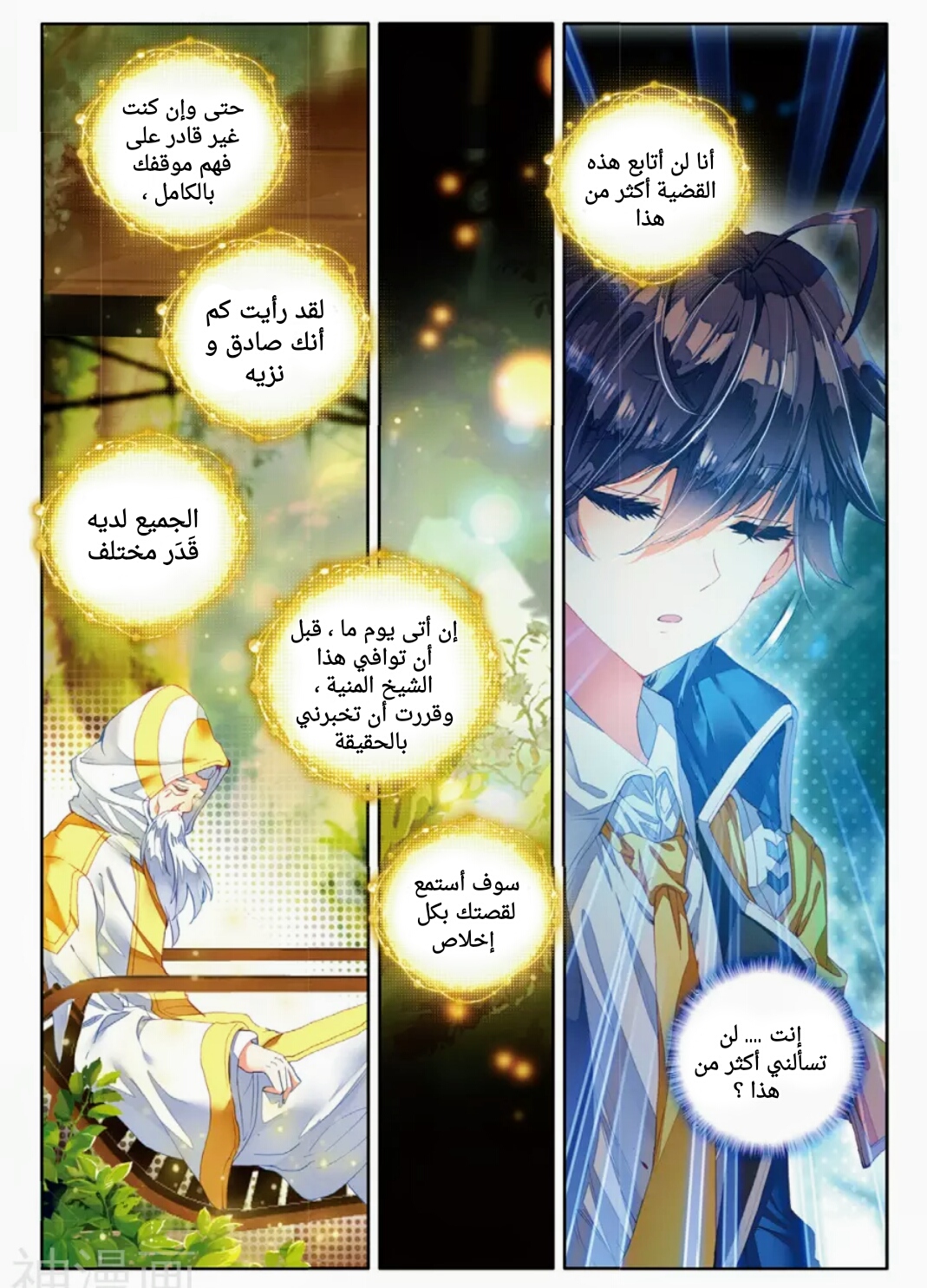 Douluo Dalu II - Jueshui Tangmen: Chapter 101 - Page 4