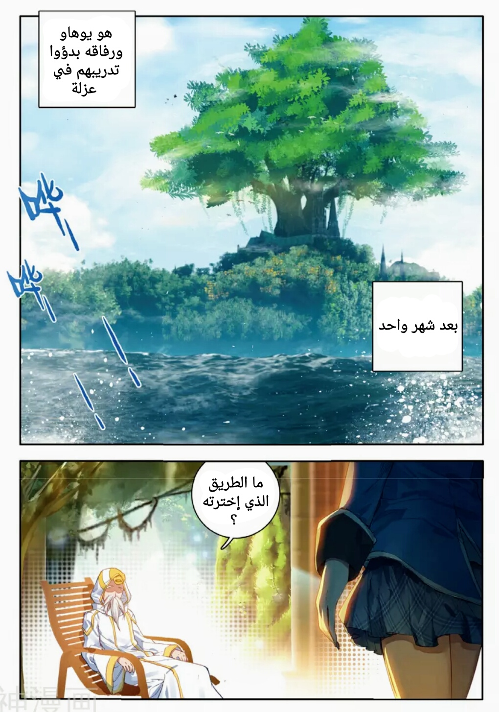 Douluo Dalu II - Jueshui Tangmen: Chapter 101 - Page 6