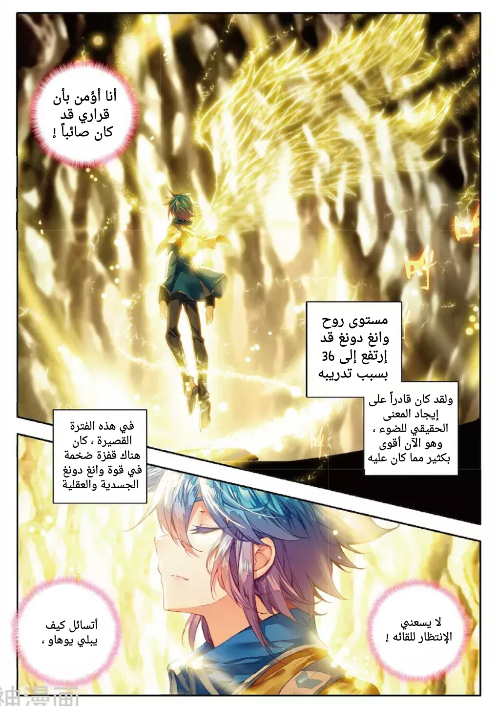 Douluo Dalu II - Jueshui Tangmen: Chapter 101 - Page 10