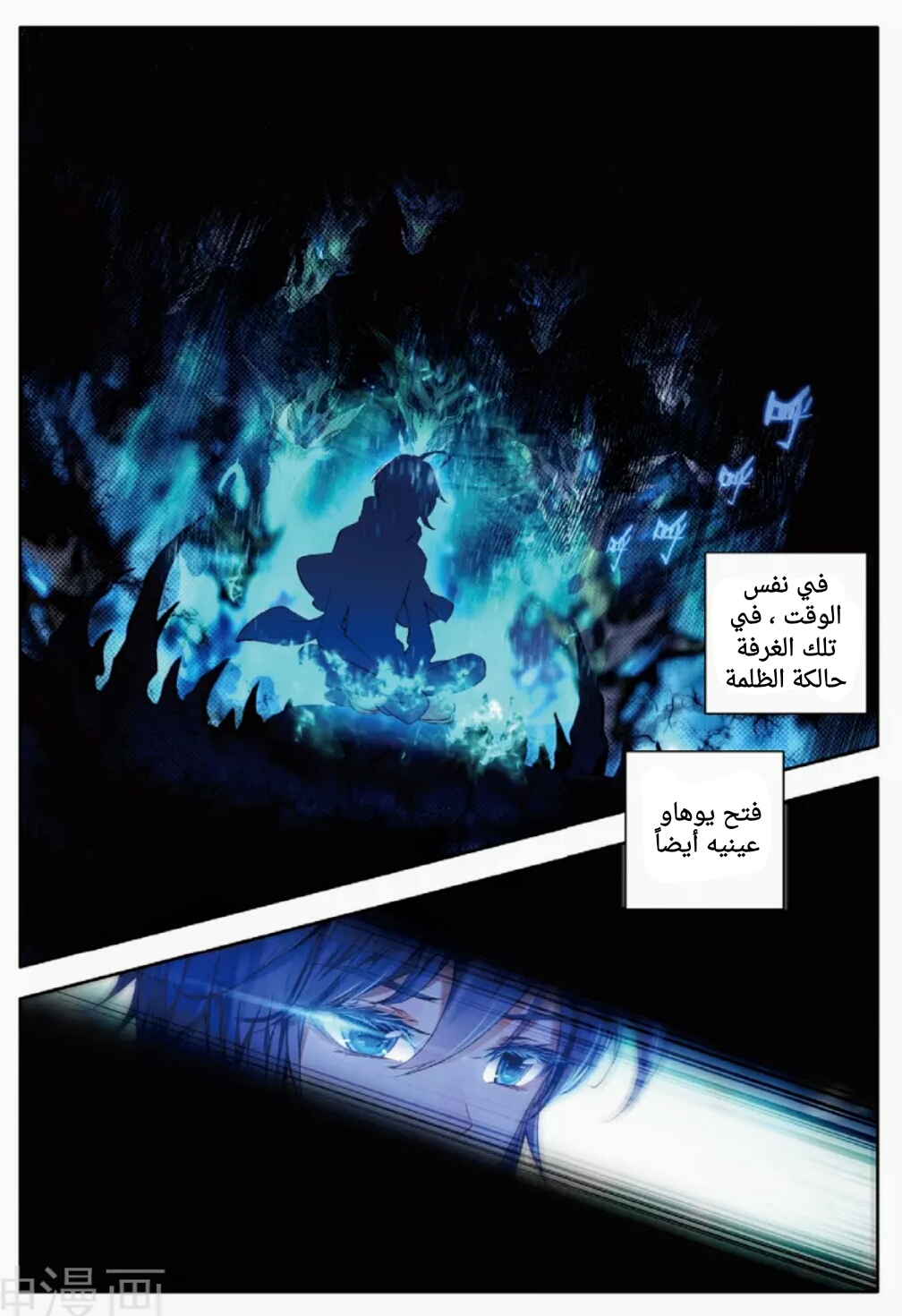 Douluo Dalu II - Jueshui Tangmen: Chapter 101 - Page 11