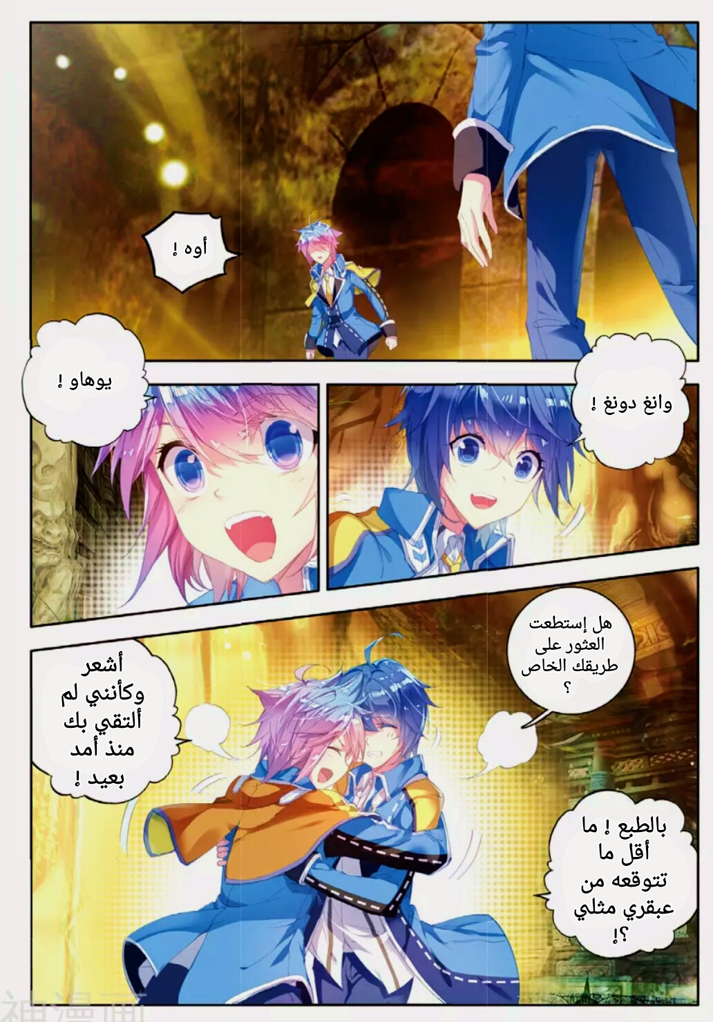 Douluo Dalu II - Jueshui Tangmen: Chapter 101 - Page 12