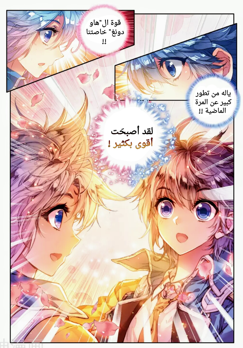 Douluo Dalu II - Jueshui Tangmen: Chapter 101 - Page 14