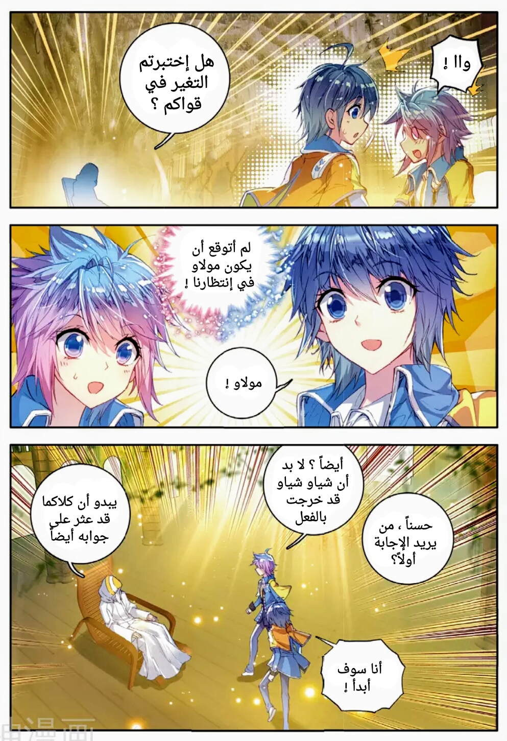 Douluo Dalu II - Jueshui Tangmen: Chapter 101 - Page 15