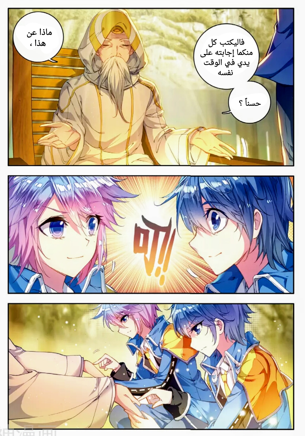 Douluo Dalu II - Jueshui Tangmen: Chapter 101 - Page 16