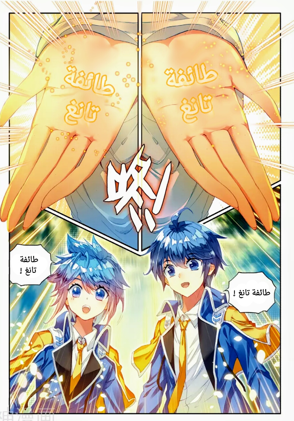 Douluo Dalu II - Jueshui Tangmen: Chapter 101 - Page 18