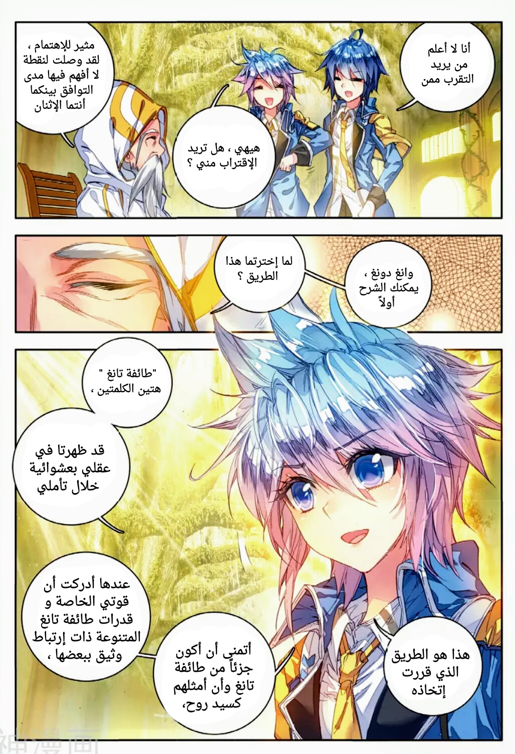 Douluo Dalu II - Jueshui Tangmen: Chapter 101 - Page 19