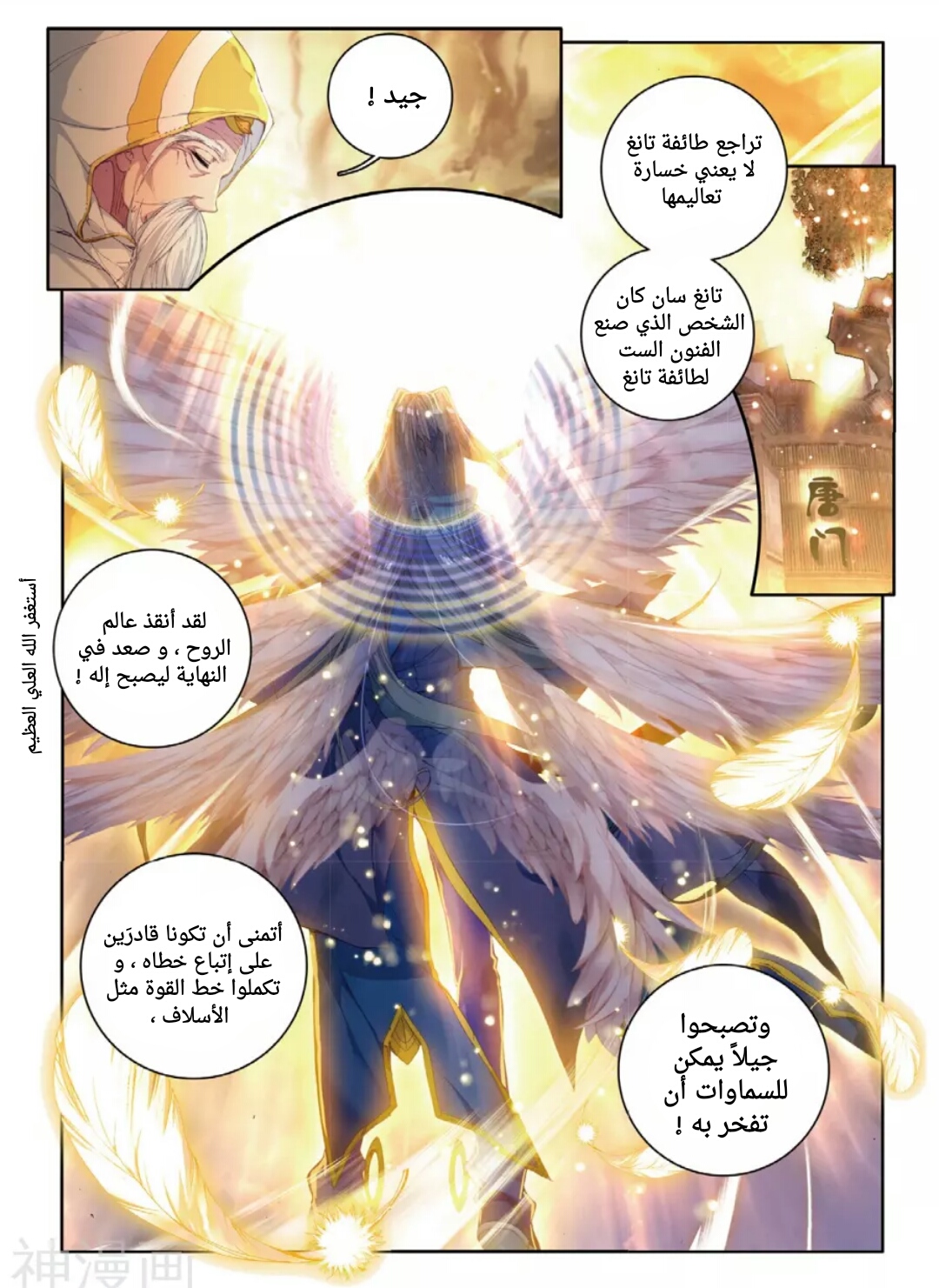 Douluo Dalu II - Jueshui Tangmen: Chapter 101 - Page 21