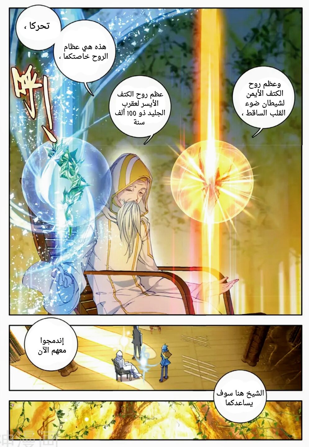 Douluo Dalu II - Jueshui Tangmen: Chapter 101 - Page 22