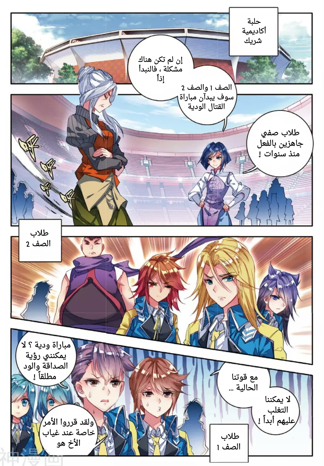 Douluo Dalu II - Jueshui Tangmen: Chapter 101 - Page 23