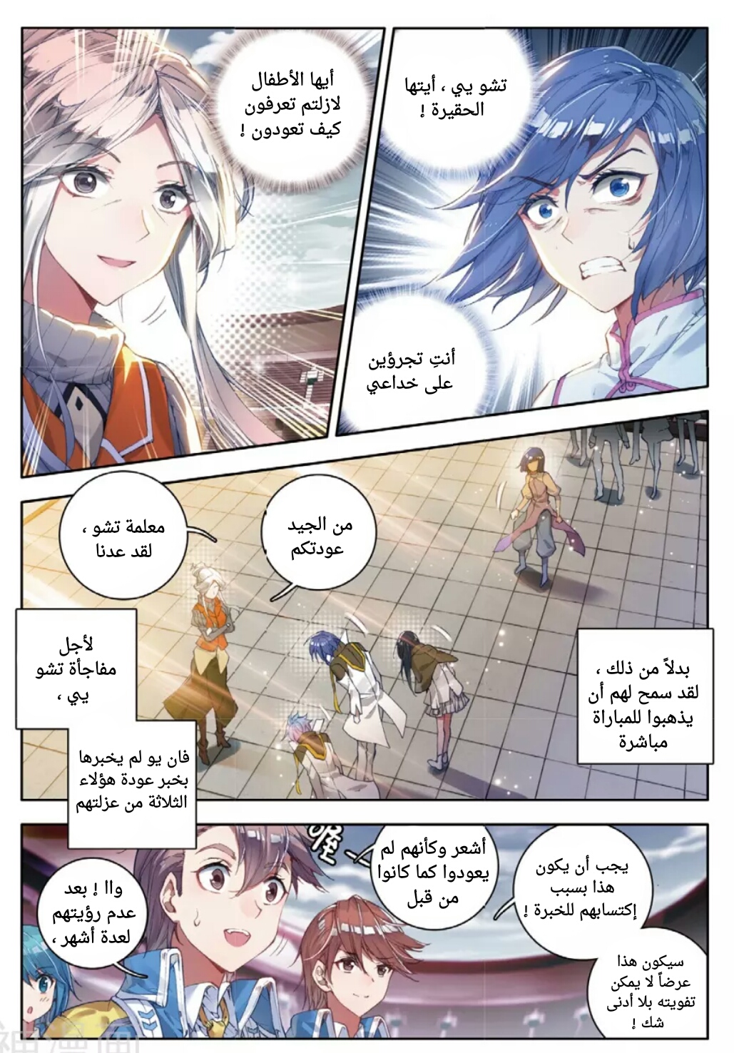 Douluo Dalu II - Jueshui Tangmen: Chapter 102 - Page 3