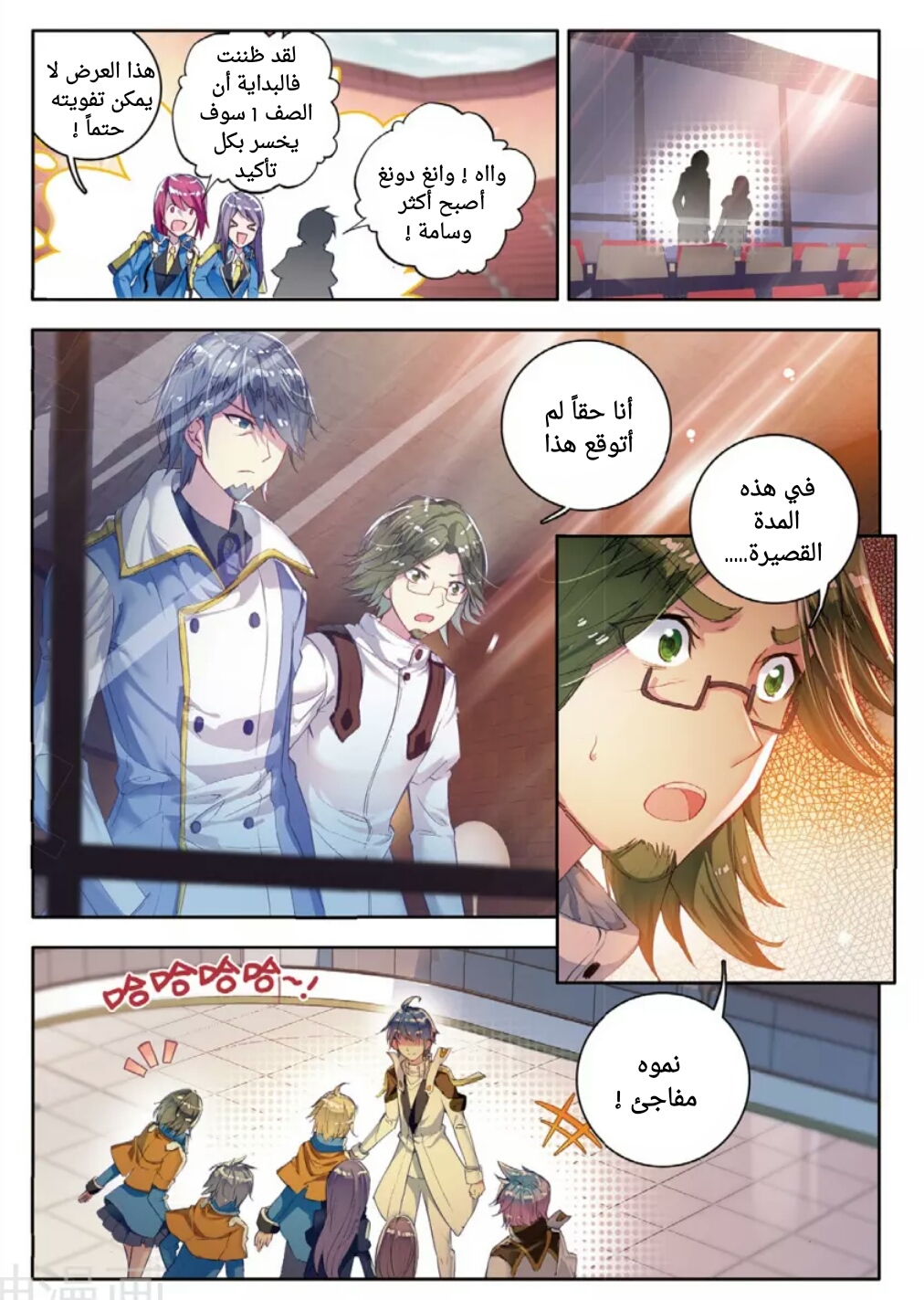 Douluo Dalu II - Jueshui Tangmen: Chapter 102 - Page 5