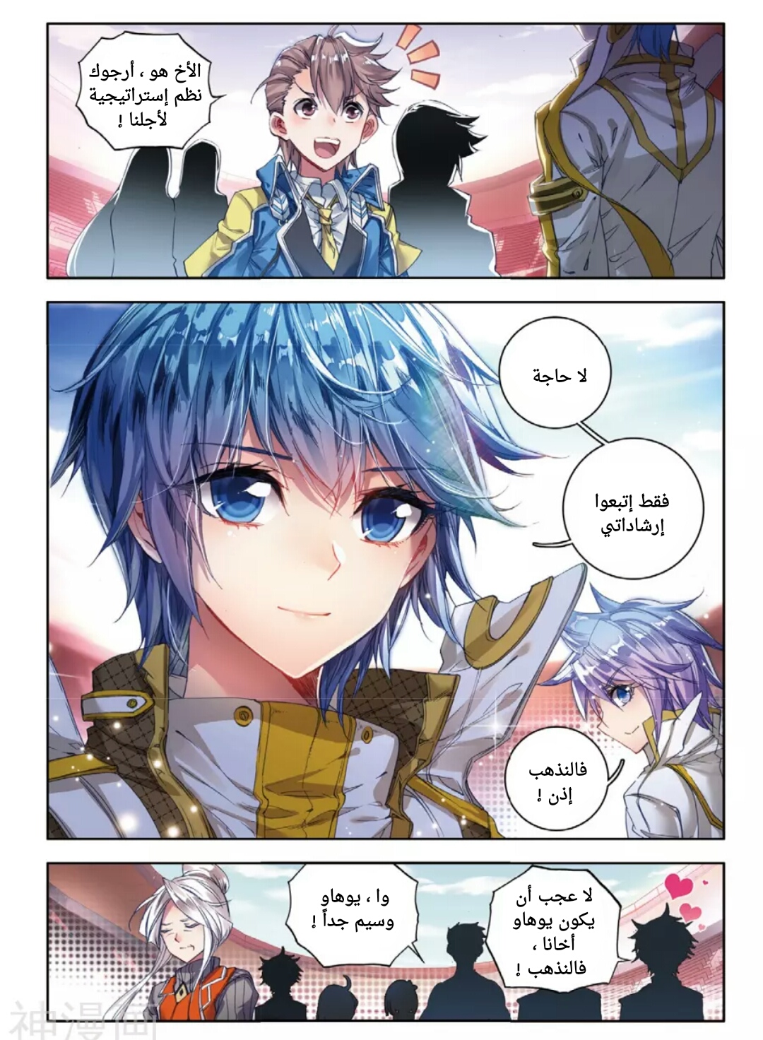 Douluo Dalu II - Jueshui Tangmen: Chapter 102 - Page 6