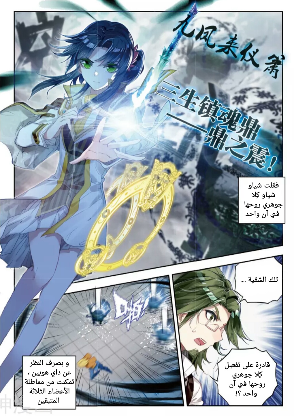 Douluo Dalu II - Jueshui Tangmen: Chapter 102 - Page 9