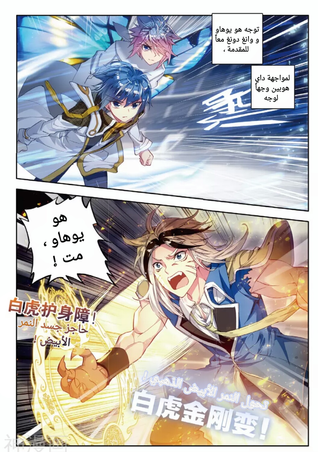 Douluo Dalu II - Jueshui Tangmen: Chapter 102 - Page 10