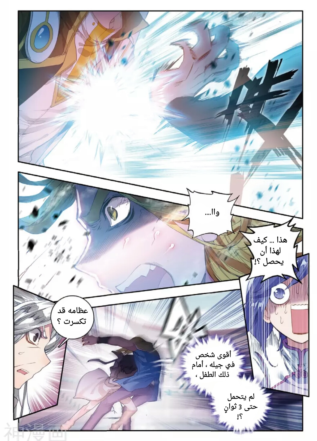 Douluo Dalu II - Jueshui Tangmen: Chapter 102 - Page 12