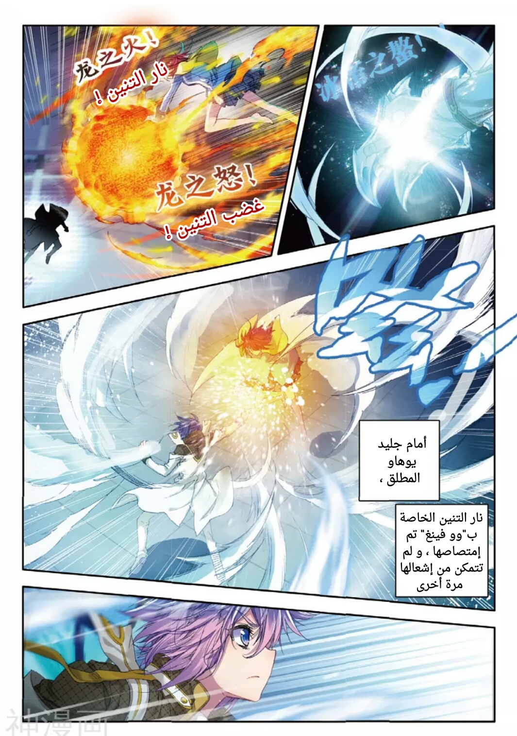 Douluo Dalu II - Jueshui Tangmen: Chapter 102 - Page 14