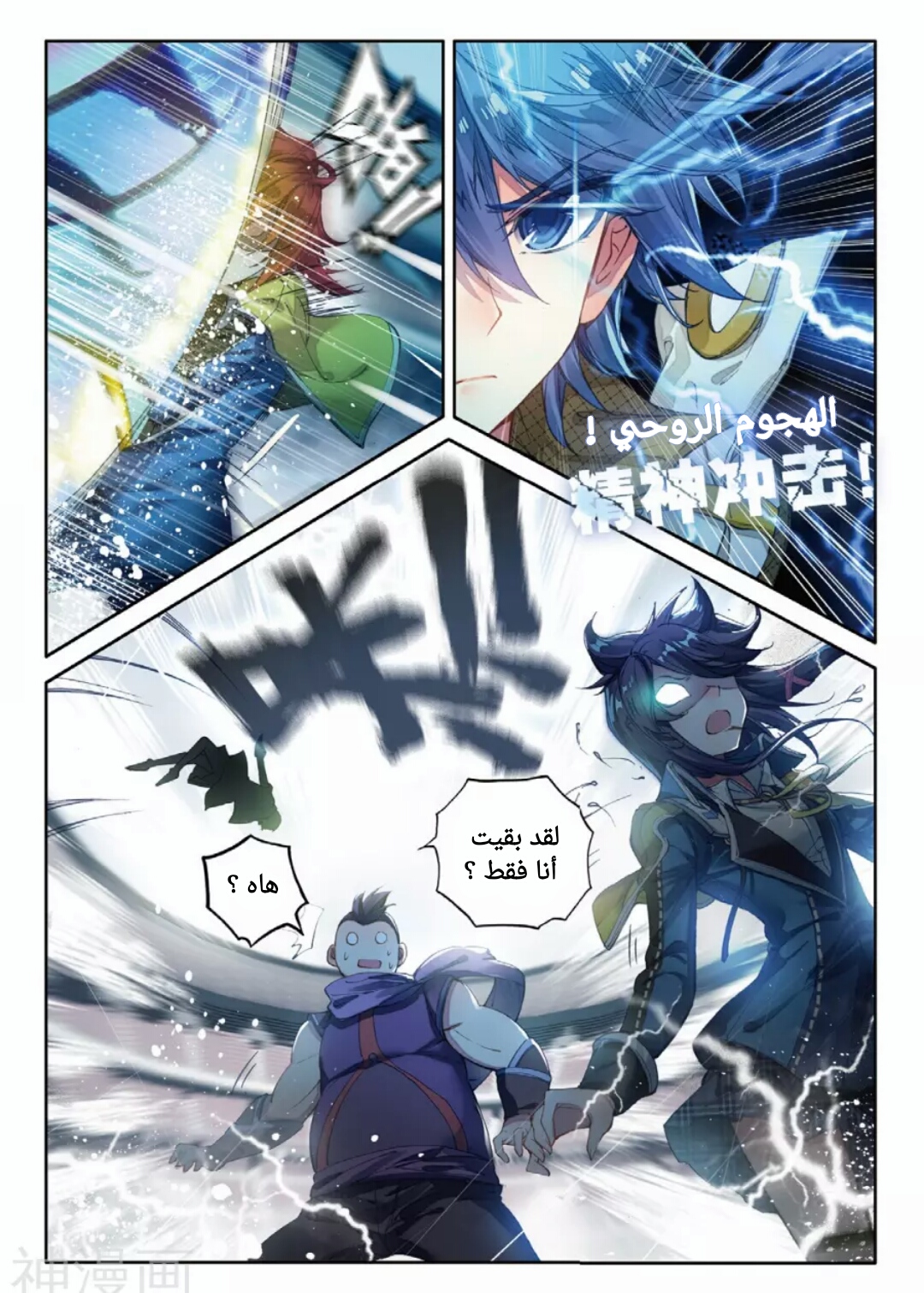 Douluo Dalu II - Jueshui Tangmen: Chapter 102 - Page 15