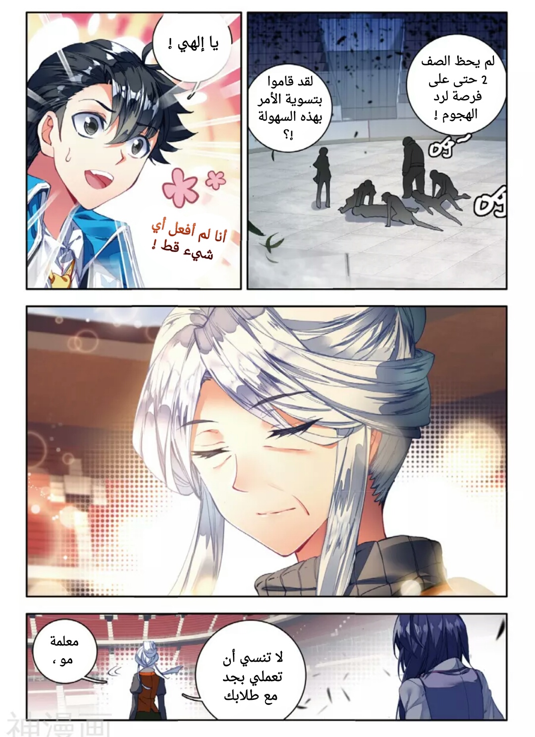 Douluo Dalu II - Jueshui Tangmen: Chapter 102 - Page 17