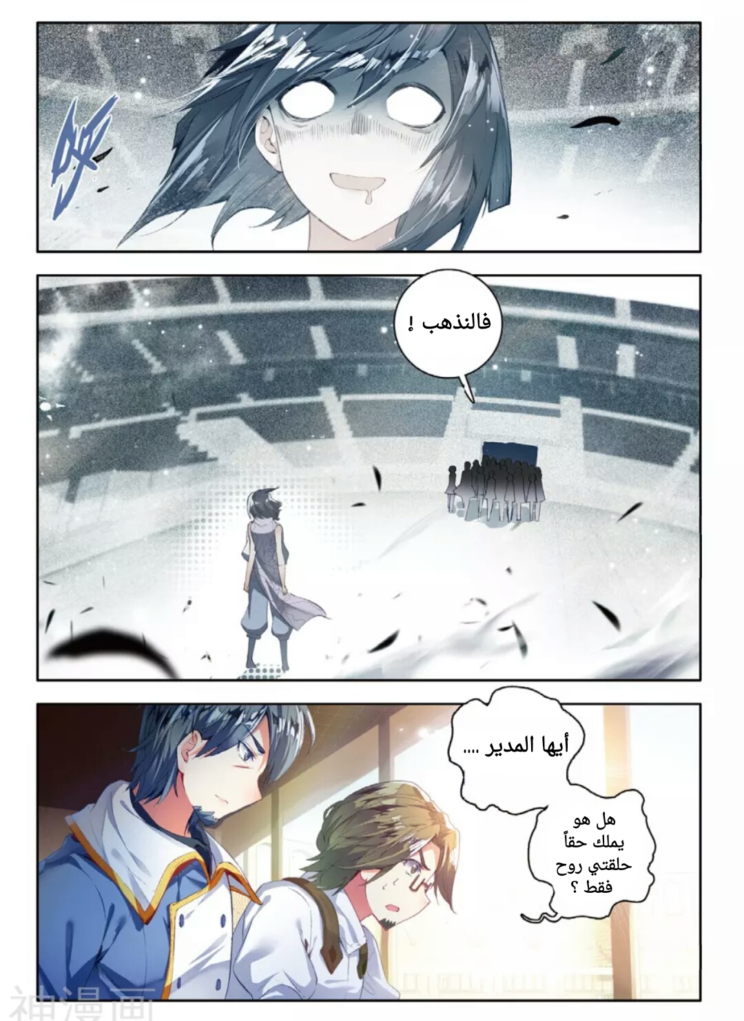 Douluo Dalu II - Jueshui Tangmen: Chapter 102 - Page 18