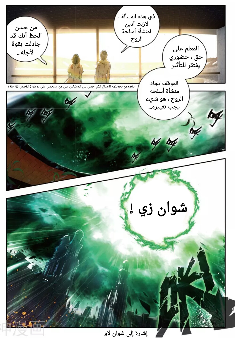 Douluo Dalu II - Jueshui Tangmen: Chapter 102 - Page 20