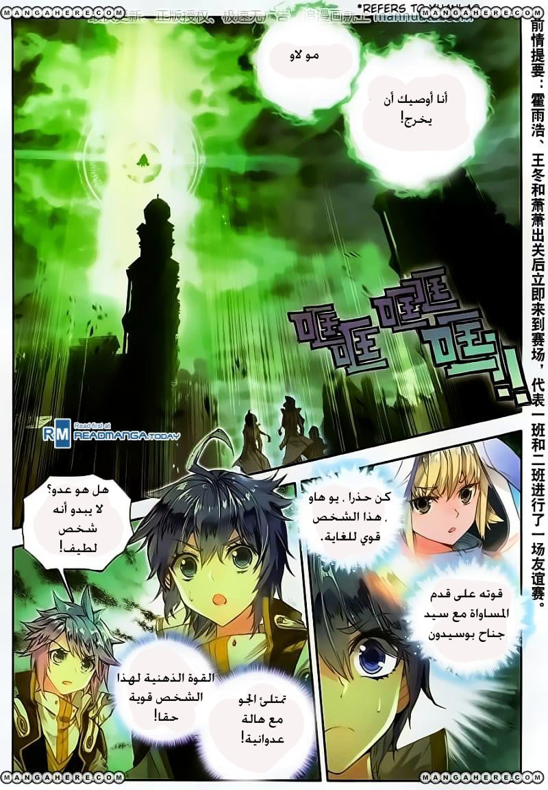 Douluo Dalu II - Jueshui Tangmen: Chapter 103 - Page 2