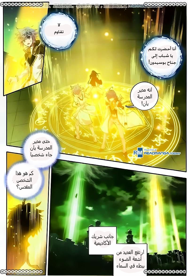 Douluo Dalu II - Jueshui Tangmen: Chapter 103 - Page 3