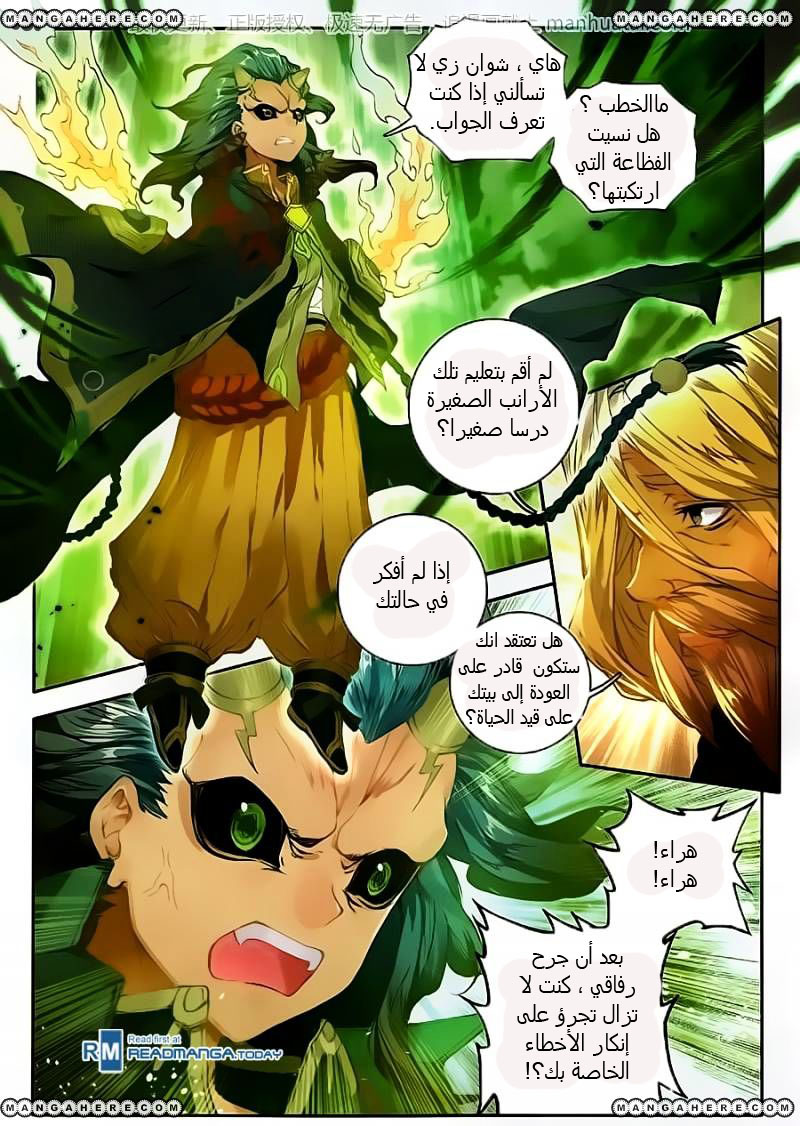 Douluo Dalu II - Jueshui Tangmen: Chapter 103 - Page 5