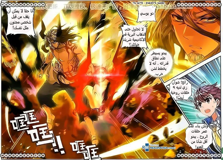 Douluo Dalu II - Jueshui Tangmen: Chapter 103 - Page 7