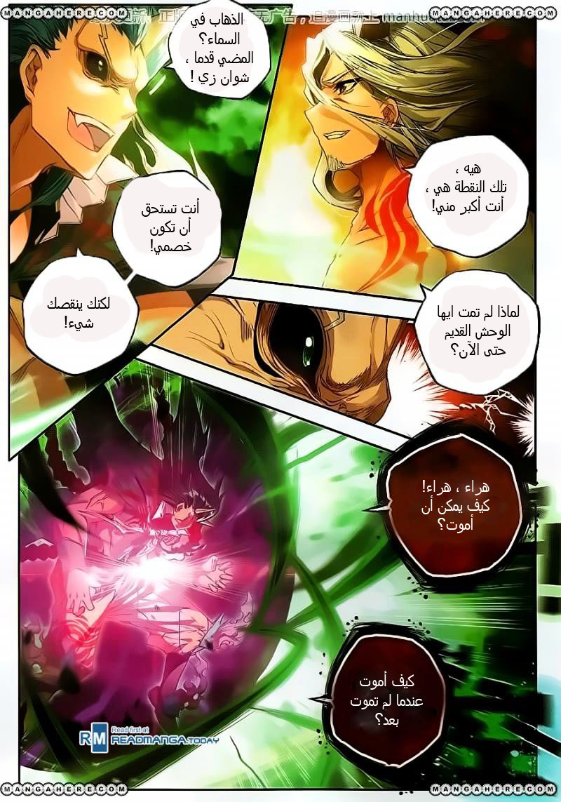 Douluo Dalu II - Jueshui Tangmen: Chapter 103 - Page 14