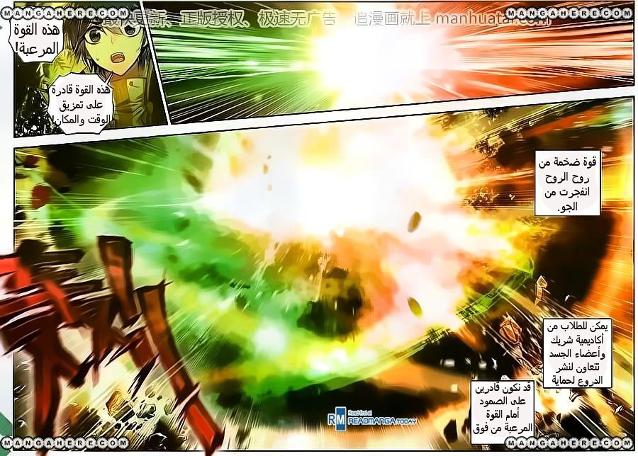 Douluo Dalu II - Jueshui Tangmen: Chapter 103 - Page 16