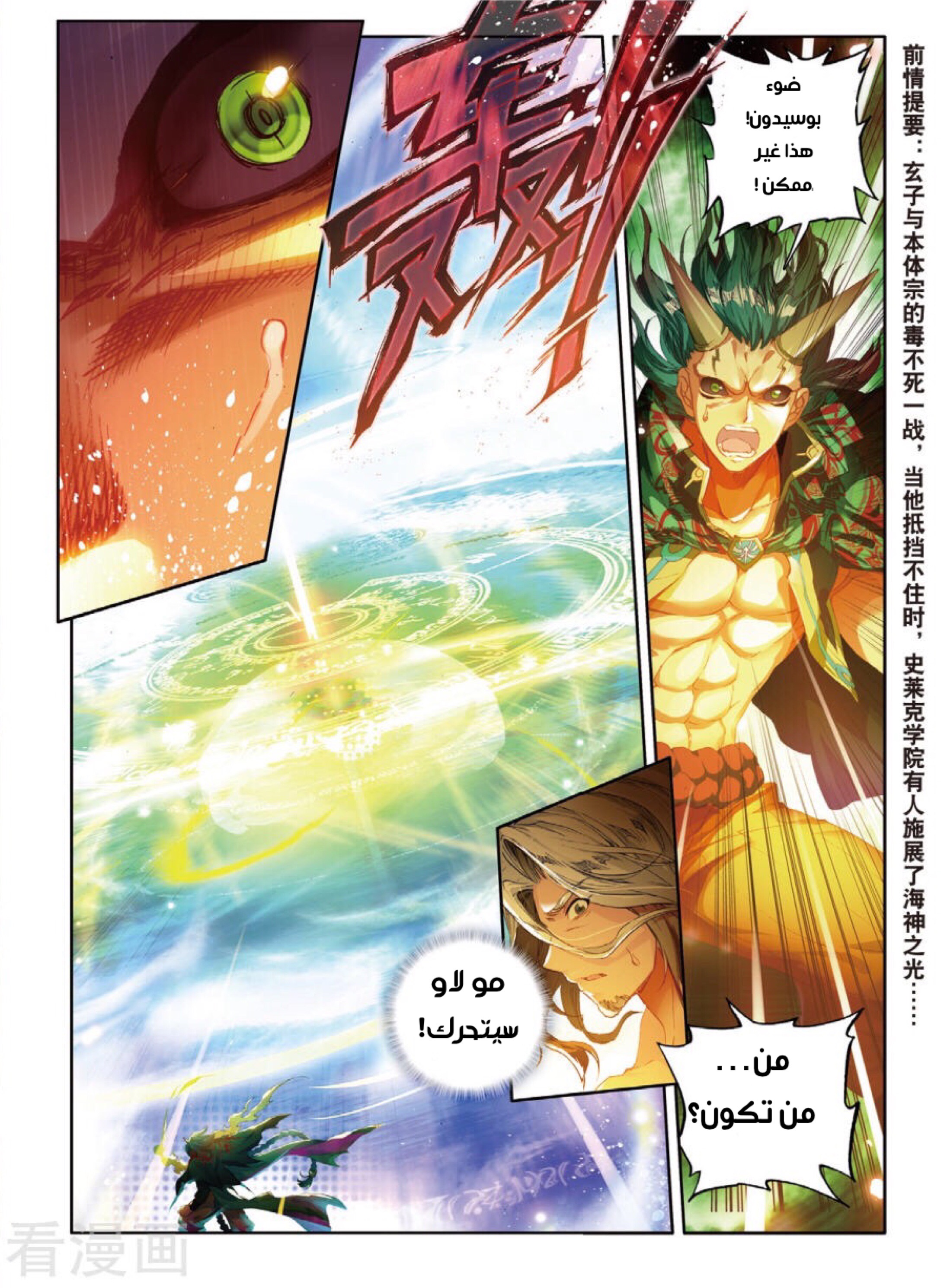 Douluo Dalu II - Jueshui Tangmen: Chapter 104 - Page 3