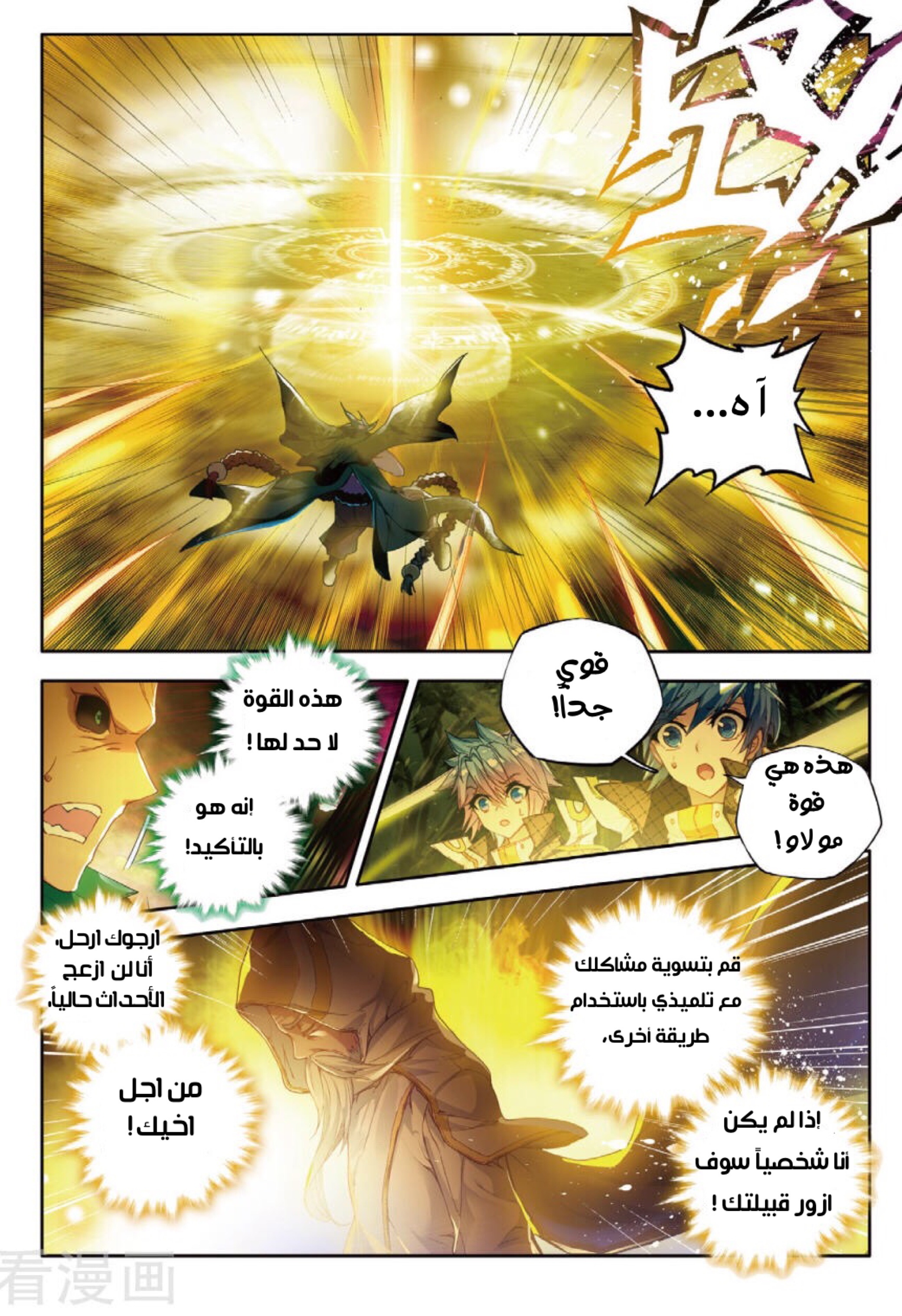 Douluo Dalu II - Jueshui Tangmen: Chapter 104 - Page 5