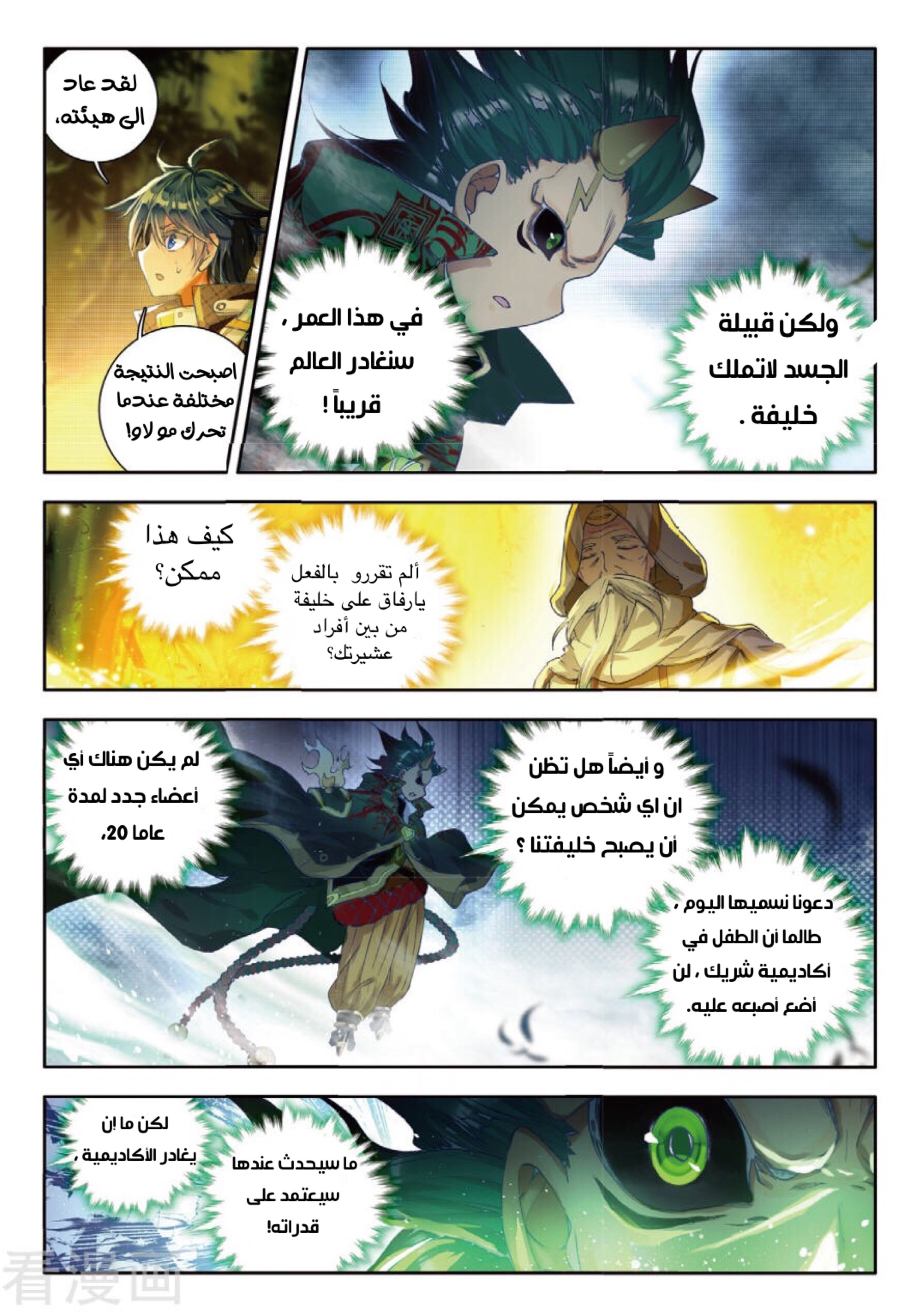 Douluo Dalu II - Jueshui Tangmen: Chapter 104 - Page 7