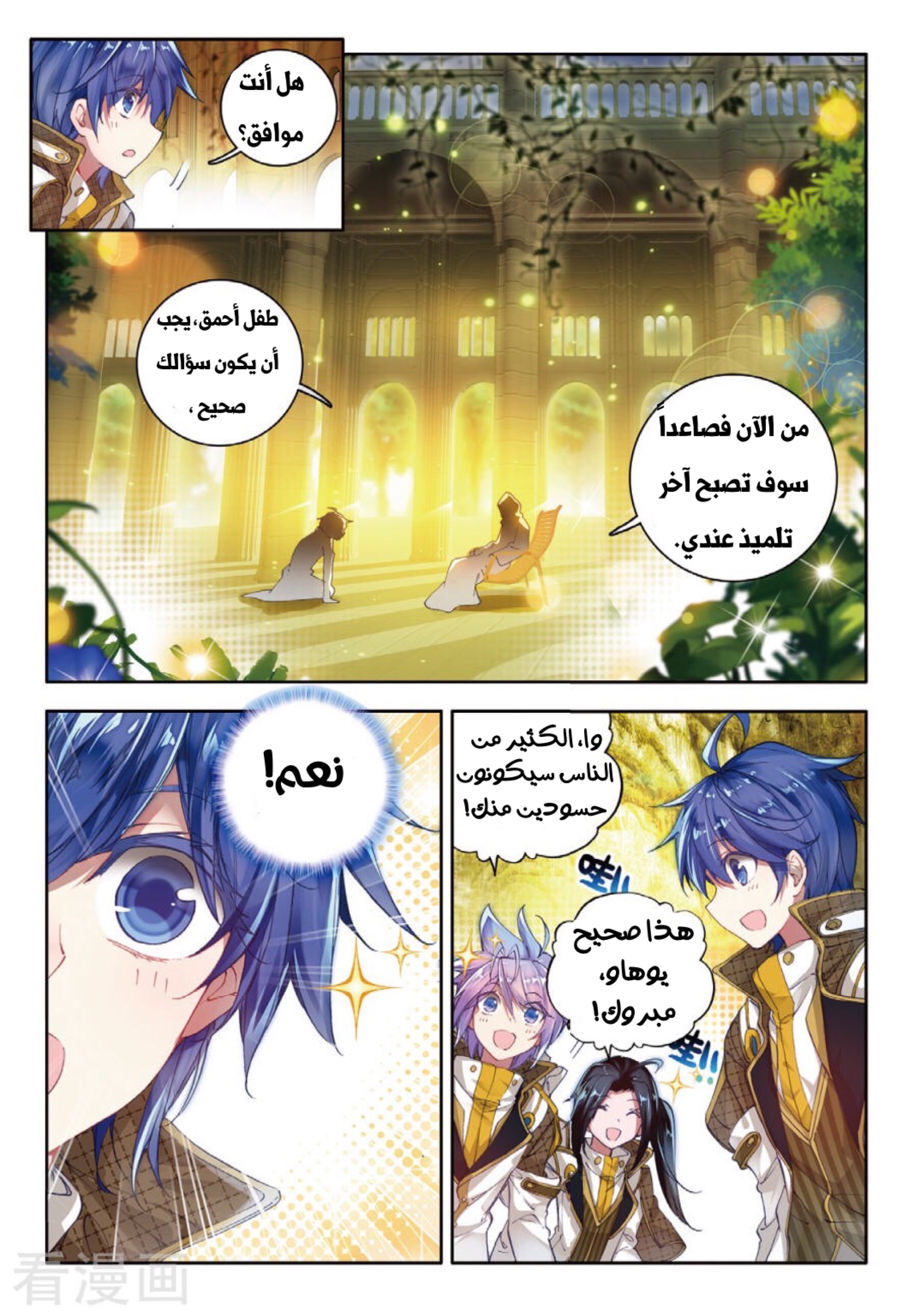 Douluo Dalu II - Jueshui Tangmen: Chapter 104 - Page 17