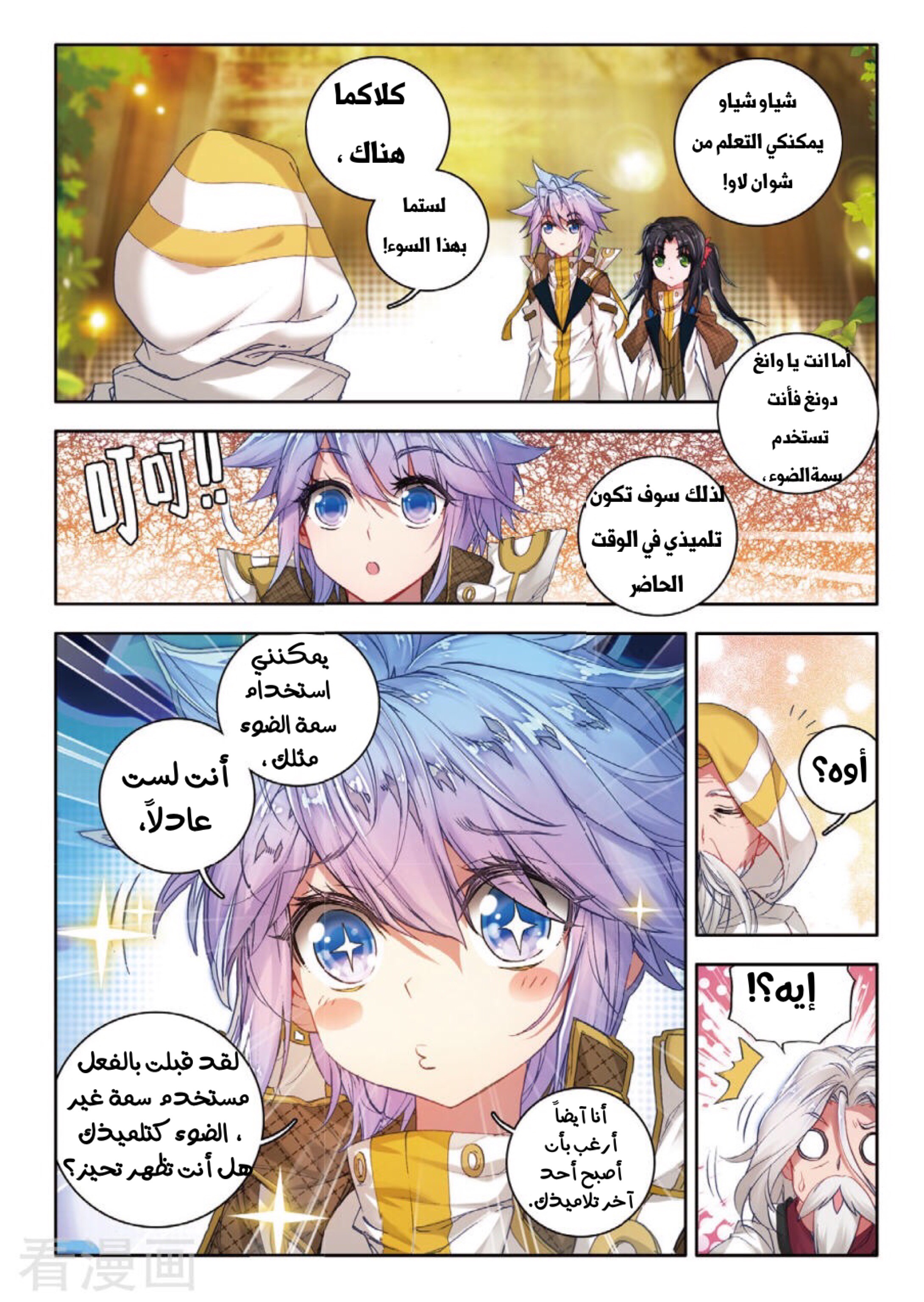 Douluo Dalu II - Jueshui Tangmen: Chapter 104 - Page 18