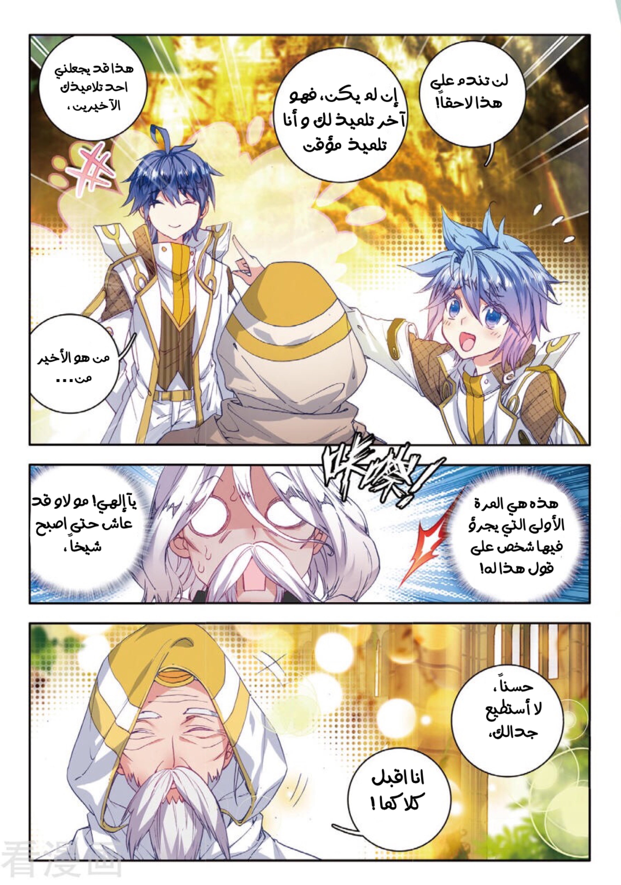 Douluo Dalu II - Jueshui Tangmen: Chapter 104 - Page 20