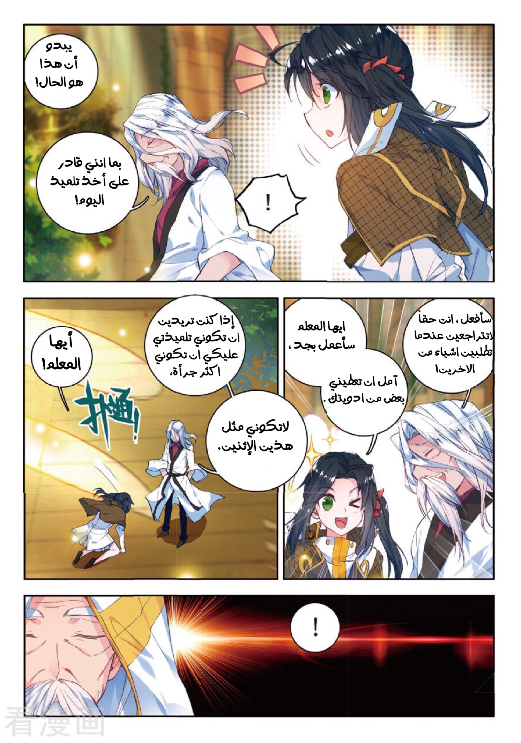 Douluo Dalu II - Jueshui Tangmen: Chapter 104 - Page 22