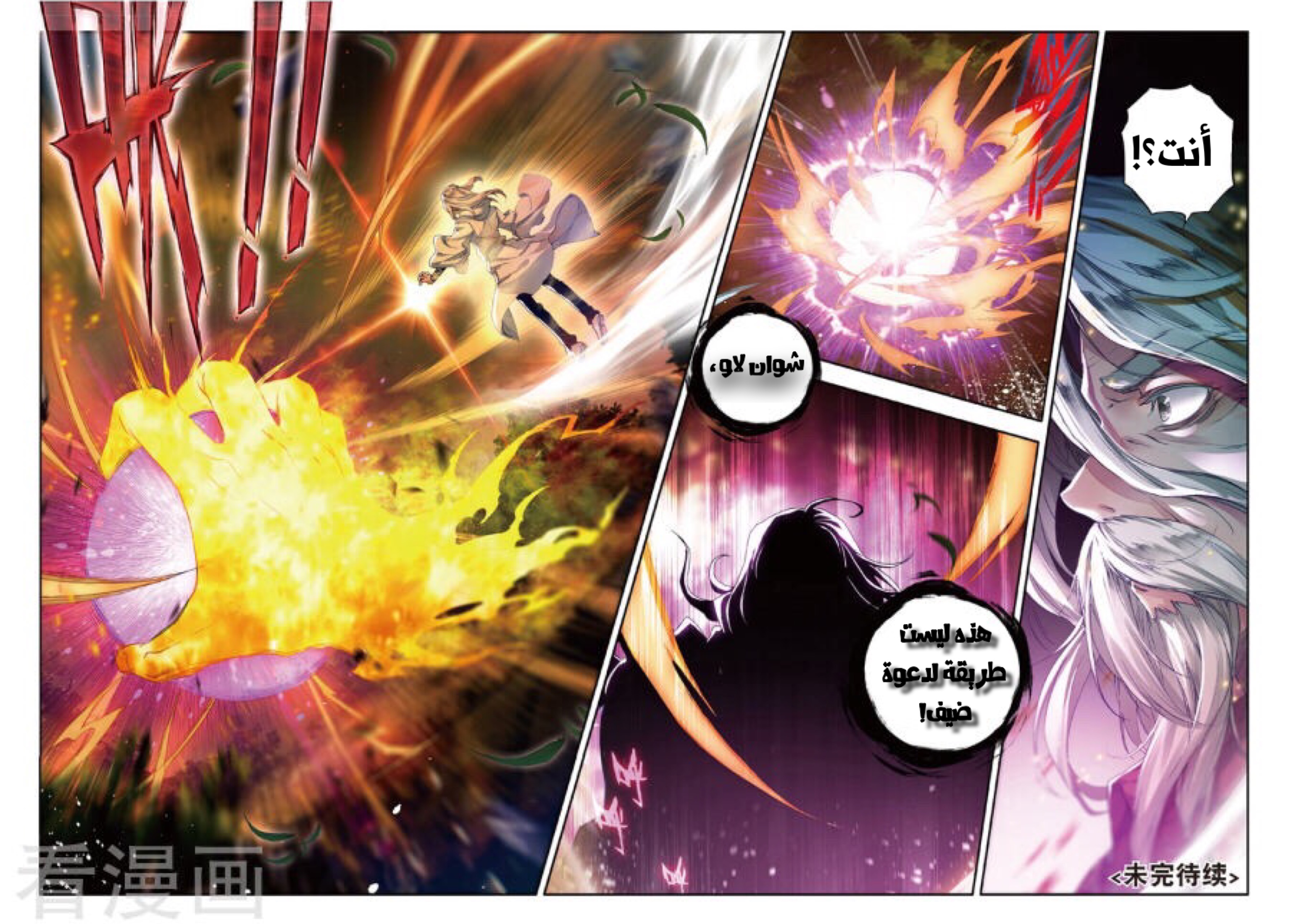 Douluo Dalu II - Jueshui Tangmen: Chapter 104 - Page 25