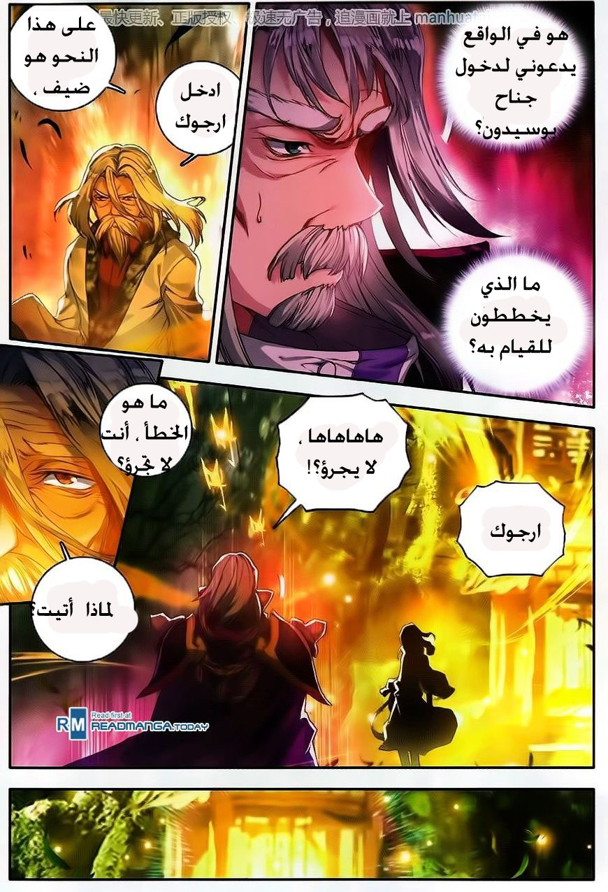 Douluo Dalu II - Jueshui Tangmen: Chapter 105 - Page 3