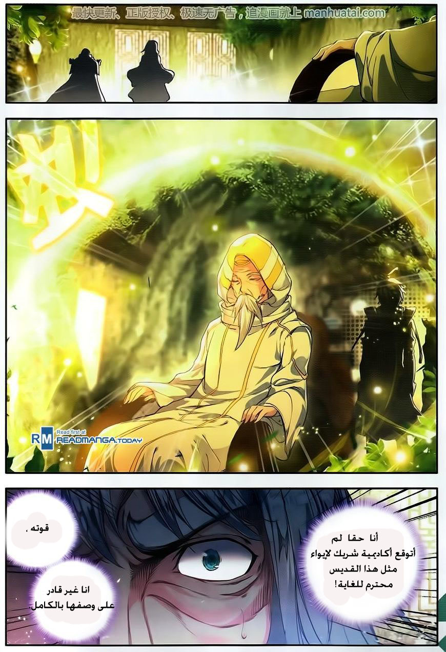 Douluo Dalu II - Jueshui Tangmen: Chapter 105 - Page 9