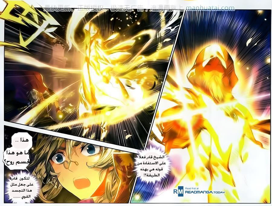 Douluo Dalu II - Jueshui Tangmen: Chapter 105 - Page 14