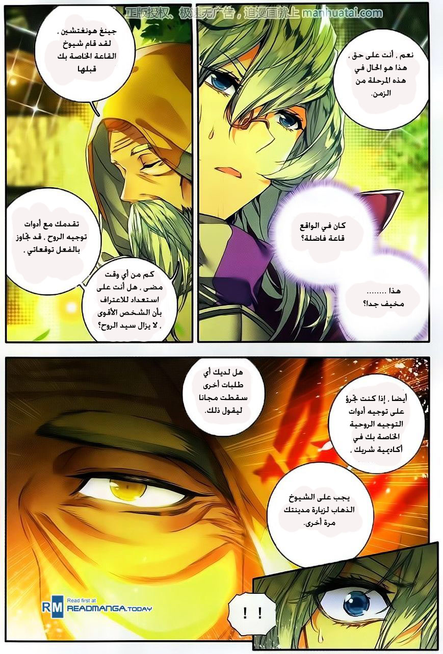 Douluo Dalu II - Jueshui Tangmen: Chapter 105 - Page 18